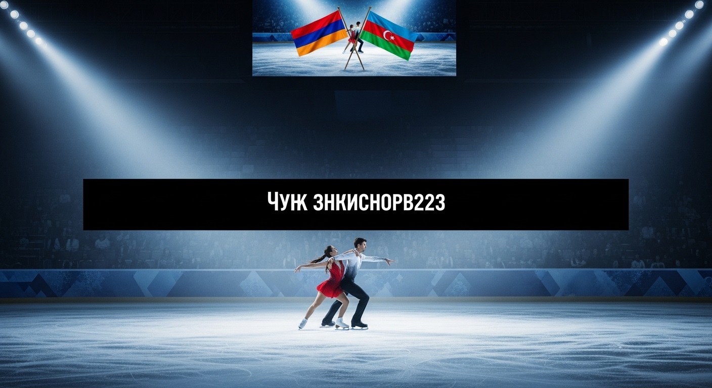 Aux JO d'hiver 2026, une chanson intitulée « Artsakh » par un duo arménien de patinage artistique a été censurée suite à une plainte de l'Azerbaïdjan. Une polémique qui interroge la neutralité olympique.